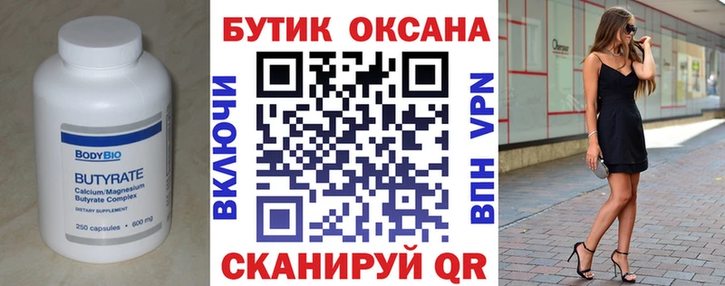 купить наркотики цена  Нариманов  Бутират Butirat 