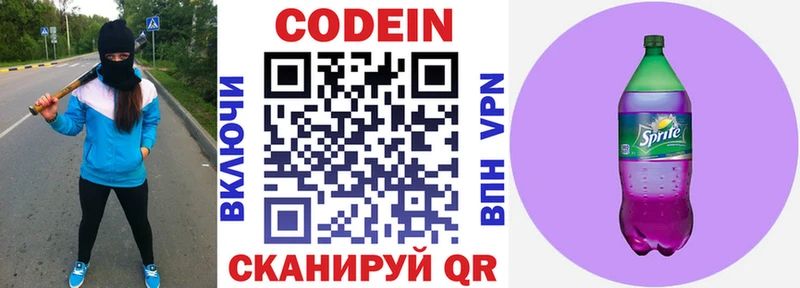 Кодеин Purple Drank Нариманов